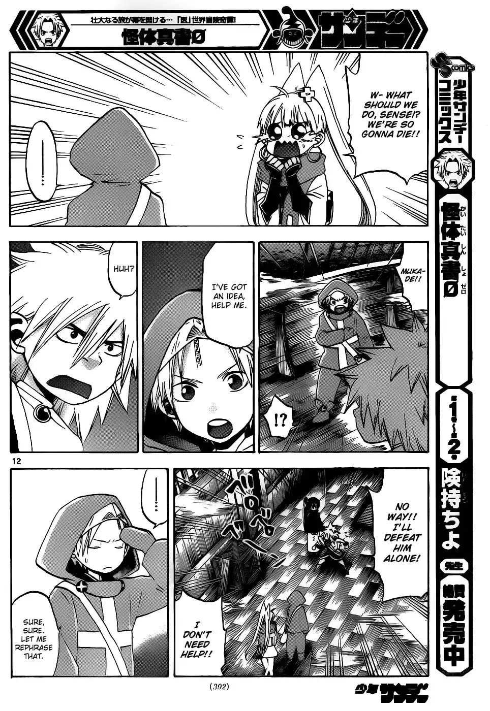 Kaitai Shinsho Zero Chapter 32 13